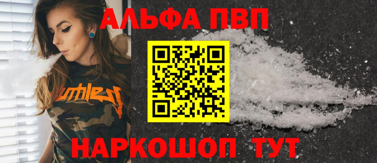 Alpha-PVP Соль  А ПВП Crystall  A PVP  Пыть-Ях  Вход с VPN  А ПВП Crystall 