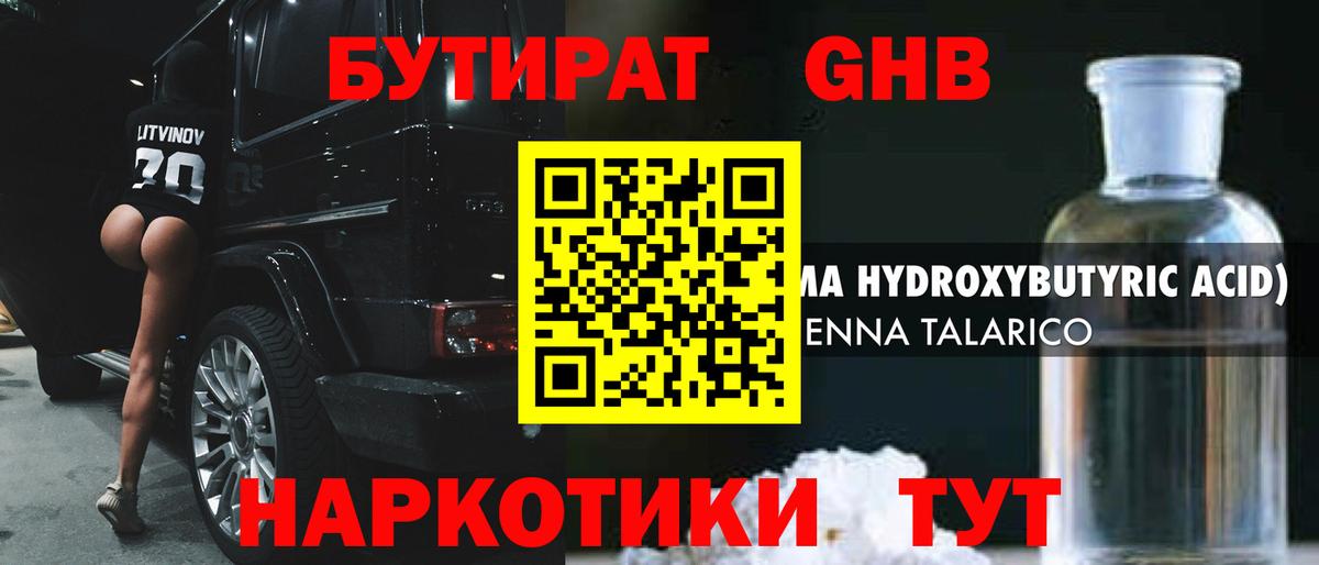 Пыть-Ях  БУТИРАТ BDO 33%  Вход с VPN 