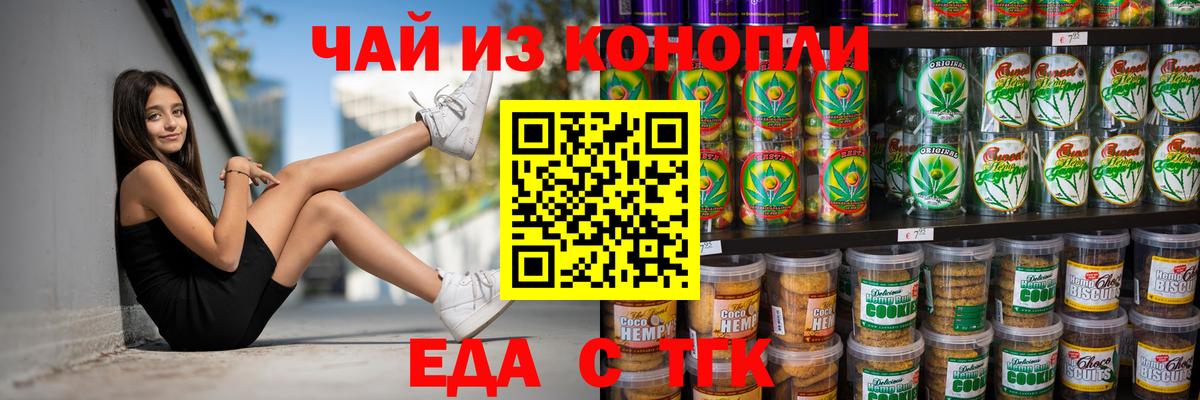 Еда ТГК марихуана  Вход с VPN  Пыть-Ях 