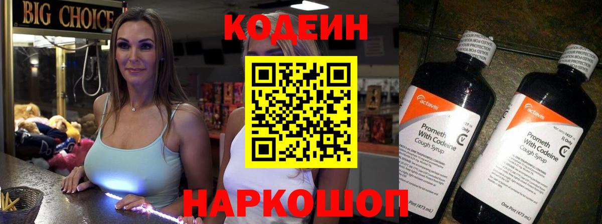 Кодеиновый сироп Lean Purple Drank Пыть-Ях