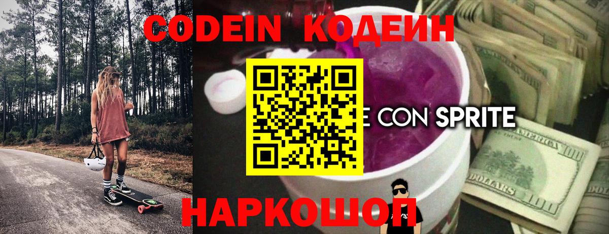 Codein Purple Drank  Codein напиток Lean (лин)  Пыть-Ях  Вход с VPN 
