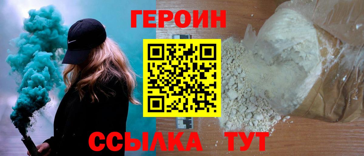 ГЕРОИН Heroin Пыть-Ях